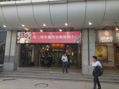 门面-淀里船宴(裕华东路店)