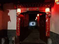 门面-三品尚院(贝勒府旧址店)