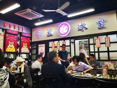 -华星冰室(湾仔店)