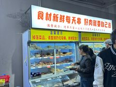 -串小白烧烤(金沙洲店)