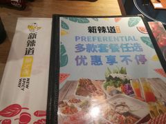 菜单-新辣道鱼火锅(上地华联店)