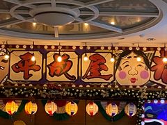 -平成屋·午肴夜酒(四川北路店)