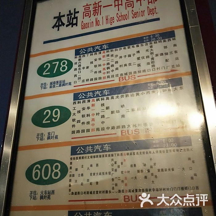 公交-29路图片-北京公交车-大众点评网