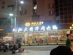 -潮汕大目牛肉火锅(皇岗旗舰店)