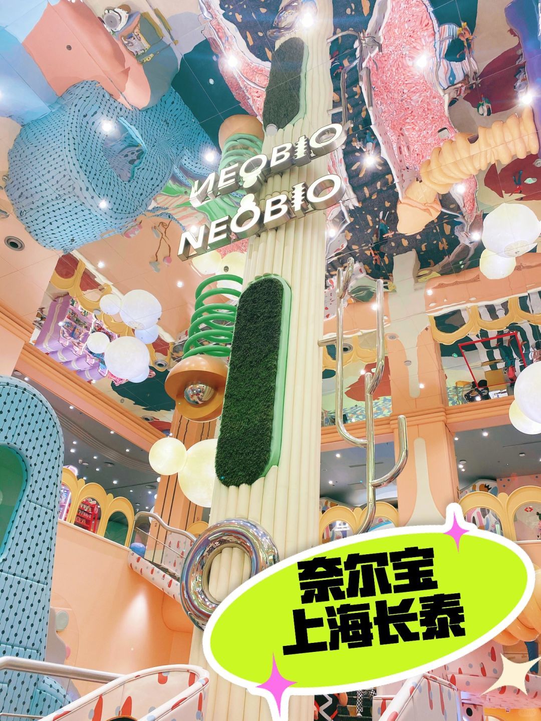 奈尔宝 长泰广场店