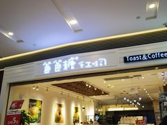 门面-爸爸糖吐司面包(重庆解放碑英利大融城店)