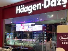 门面-哈根达斯(皇庭店)