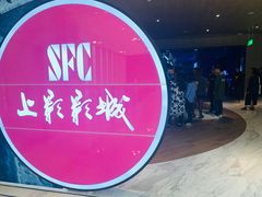 -SFC上影影城(港汇永华IMAX激光店)