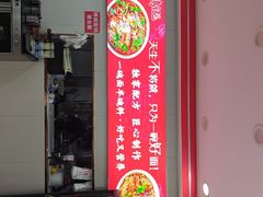 -鹍记特色牛杂面