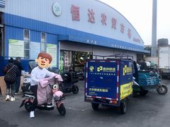 -恒达综合农贸市场(黄山路店)
