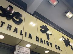 -澳洲牛奶公司(佐敦店)