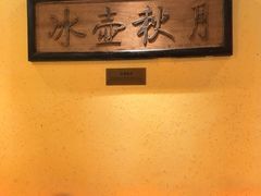 -小吊梨汤·北京菜·烤鸭(鸟巢店)