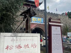-松州古城