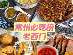 -老西门·常州菜(新区店)