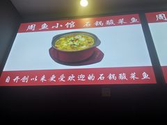 -周鱼小馆石锅酸菜鱼(活力汇店)