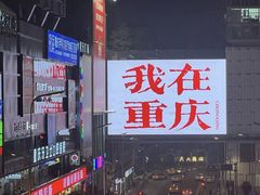 -观音桥步行街