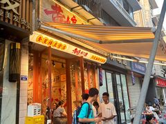 -嘉州鲜知味钵钵鸡(奎星楼店)