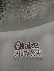 点击看大图 -杭州奥拉克医疗美容门诊部