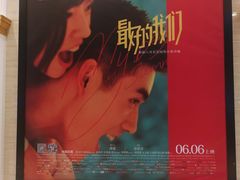 -AMG海上明珠影城(上海环球港RealDCinema店)
