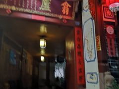 门面-翕庐小苑
