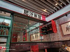 -肥汁米蘭香港米线(长宁来福士店)