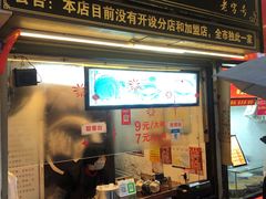 门面-鞠氏黑芝麻糊(水塔店)