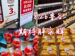 -永辉线上超市(鲁谷店)