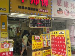 -牛师傅广式药膳牛骨汤美食(江南西店)