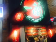 -一蘭拉面(新宿中央东口店)