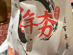 -百年夯碳烤胡椒饼(阿拉城店)