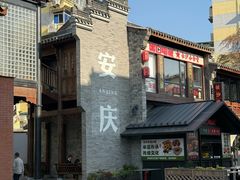 -大南门牛肉包子店