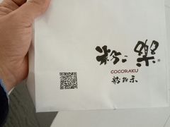 -粉粉乐鲷鱼烧(美罗城店)