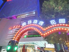 -石家庄万象天成假日酒店