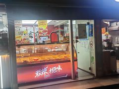 -绝味鸭脖(曲阳路二店)