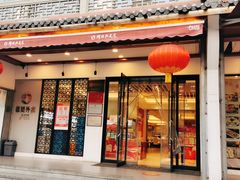门面-穆桂英美食(南禅寺店)