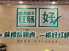 -老鼎丰(靖宇街总店)