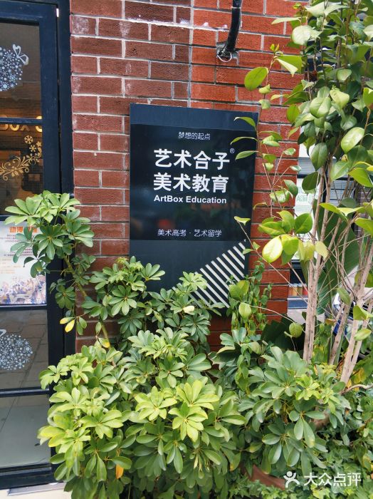 艺术合子美术学校(长宁校区)图片