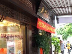 门面-点都德(大茶楼店)