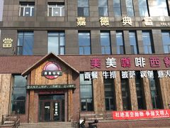 -美美咖啡·西餐厅(世奥店)