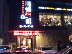 门面-小城粥道·海胆鲜虾粥(解放广场店)
