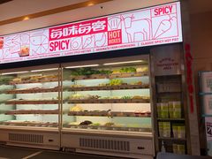 面包甜点陈列柜-每味每客·重庆麻辣烫(国泰店)