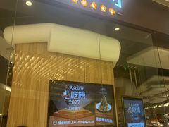 -金掌勺锅包肉(华润万象城店)