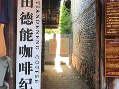 -田德能咖啡博物馆