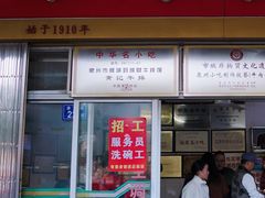 -好成财牛排馆(涂门街总店)