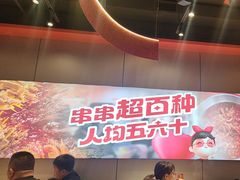 -宏姐串串香(征仪路店)