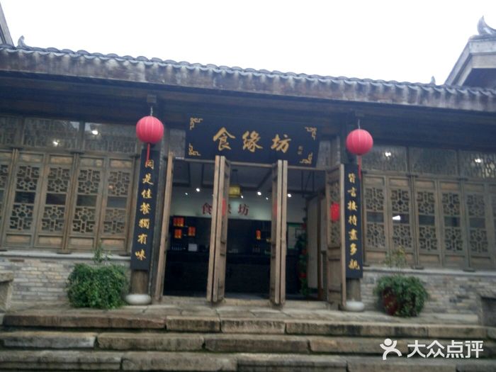 食缘坊(东方盐湖城店)图片