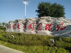 -德宏芒市国际机场