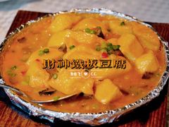 铁板财神豆腐-望乡楼上海菜(日月光店)