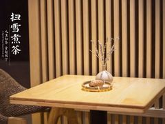 -扫雪煮茶(西村店)