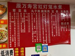 -原万寿宫红灯笼水煮(中山路店)